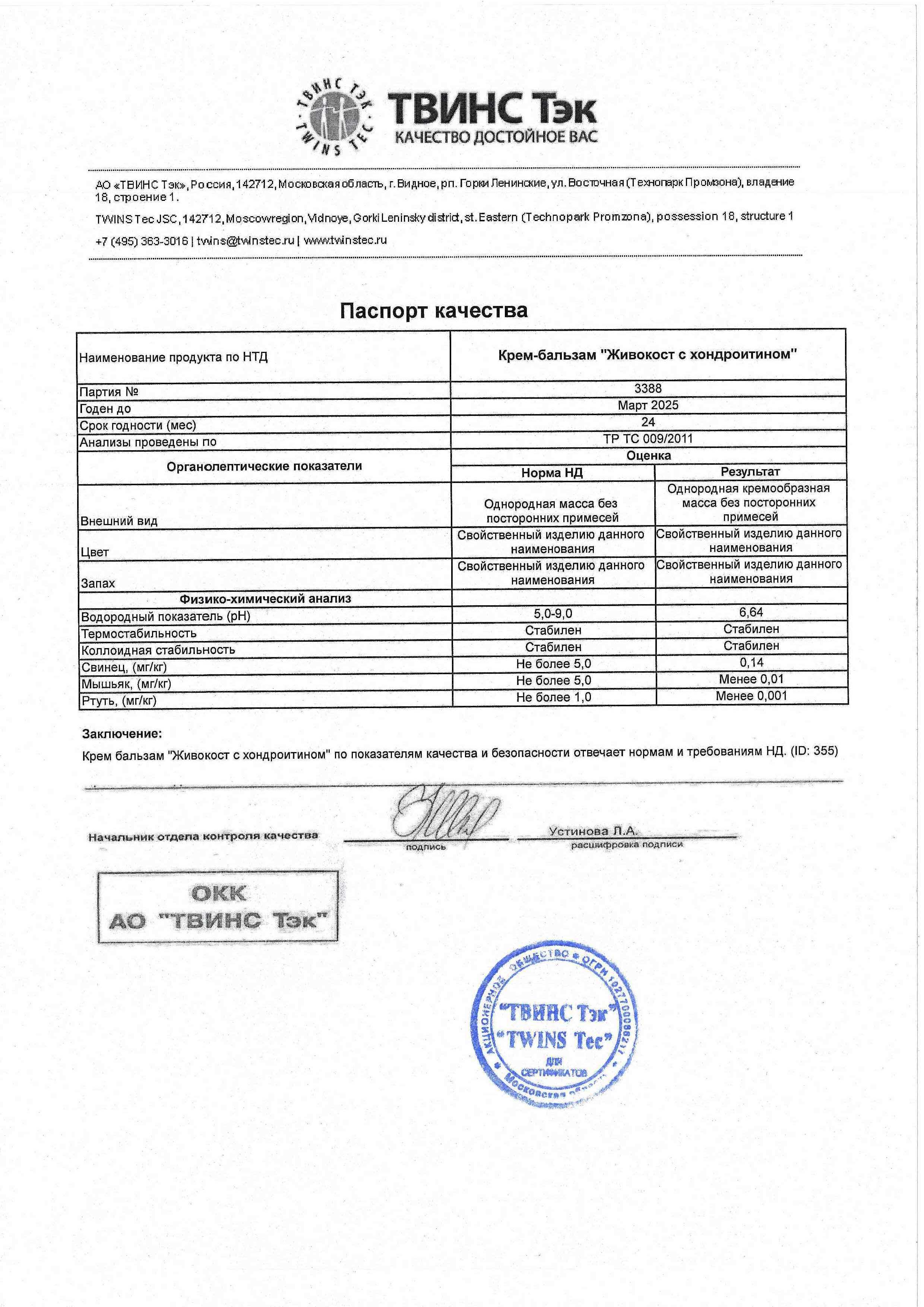 Паспорт №032023